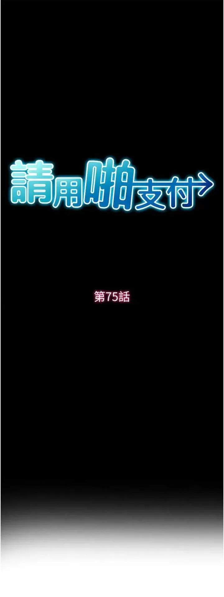 请用啪支付 请用啪支付75 第9页