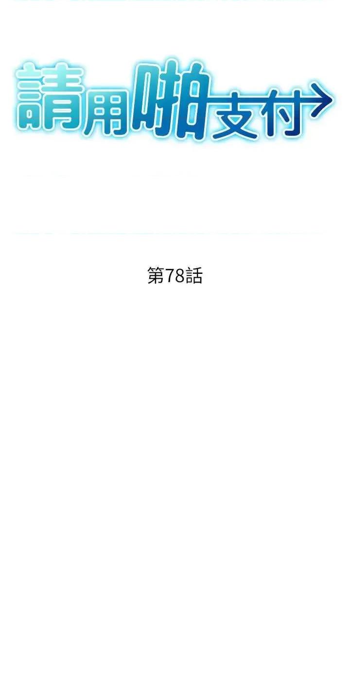 请用啪支付 请用啪支付78 第5页