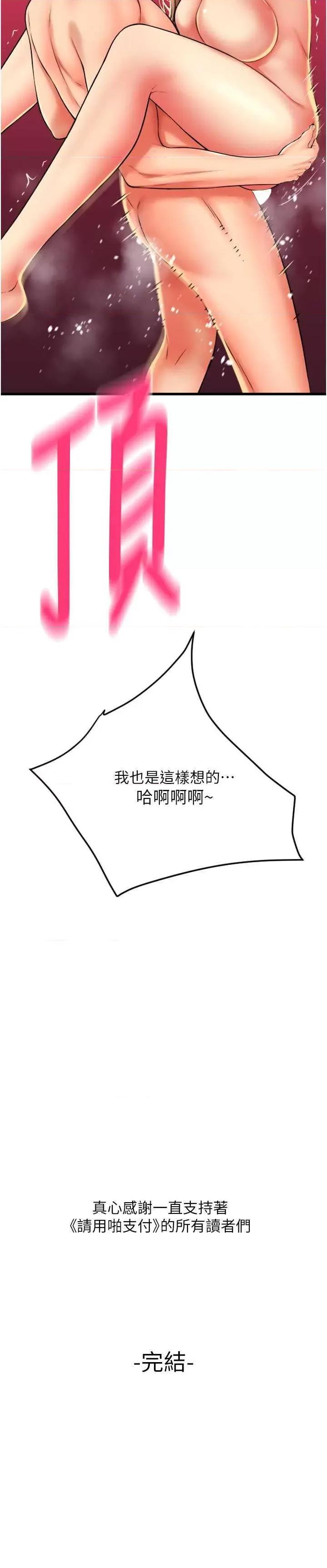请用啪支付 请用啪支付85 第44页