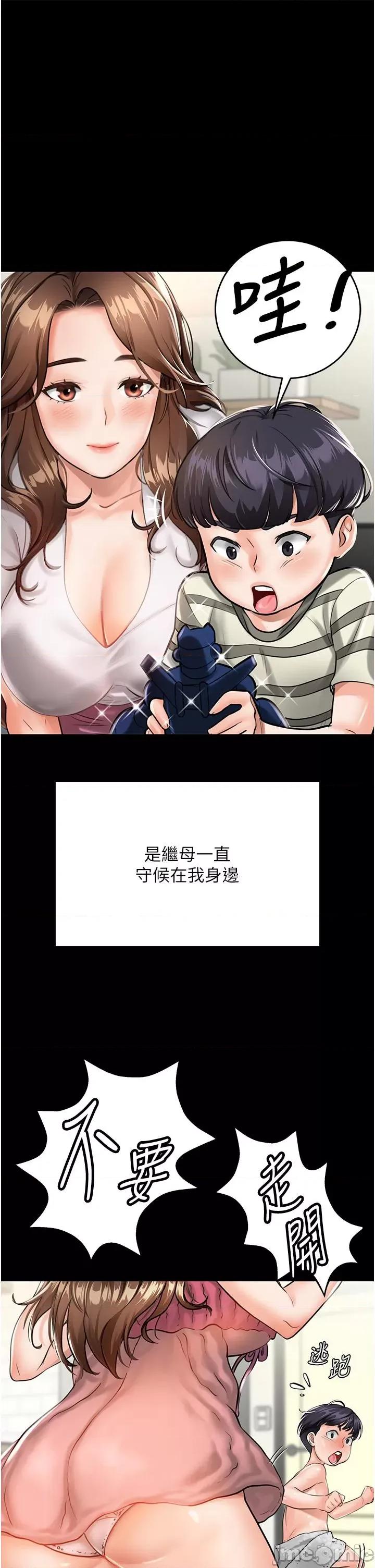 我和继母的荒岛求生记 我和继母的荒岛求生记 第10页