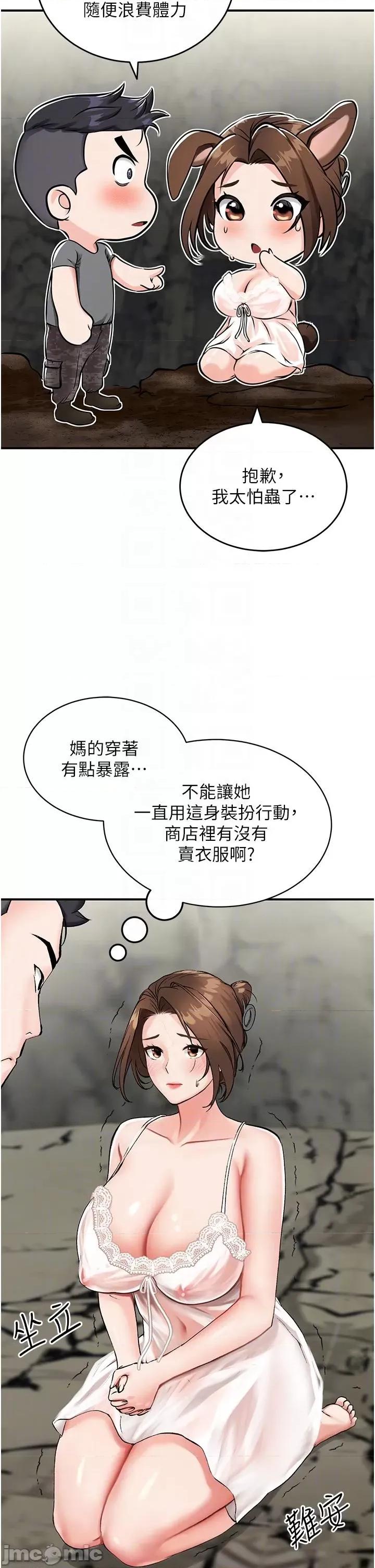 我和继母的荒岛求生记 我和继母的荒岛求生记 2 第10页