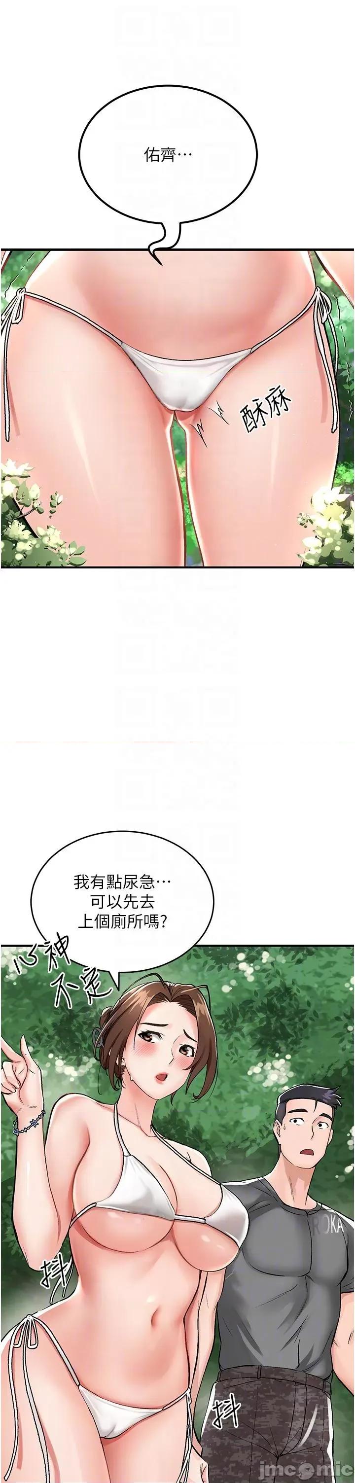 我和继母的荒岛求生记 我和继母的荒岛求生记 2 第33页