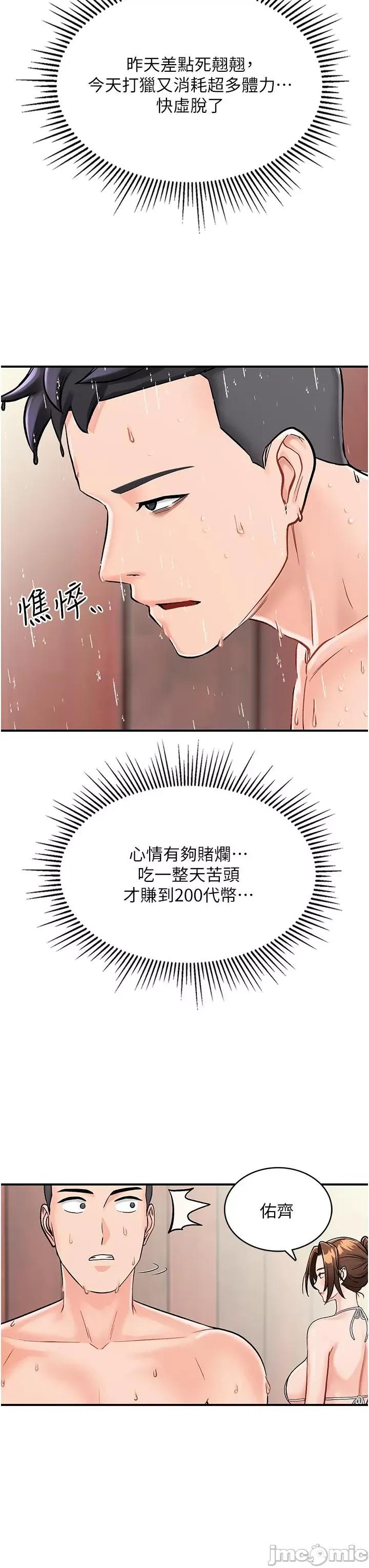 我和继母的荒岛求生记 我和继母的荒岛求生记 3 第33页