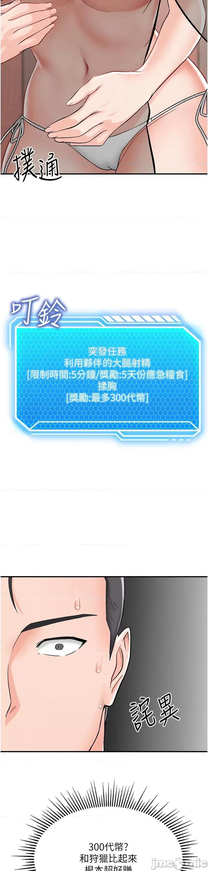 我和继母的荒岛求生记 我和继母的荒岛求生记 3 第36页