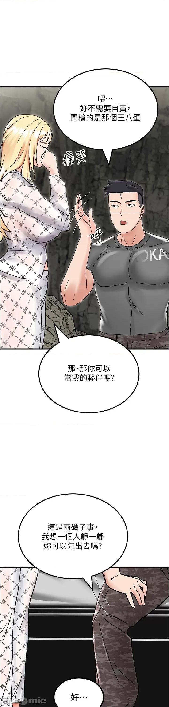 我和继母的荒岛求生记 我和继母的荒岛求生记 4 第65页