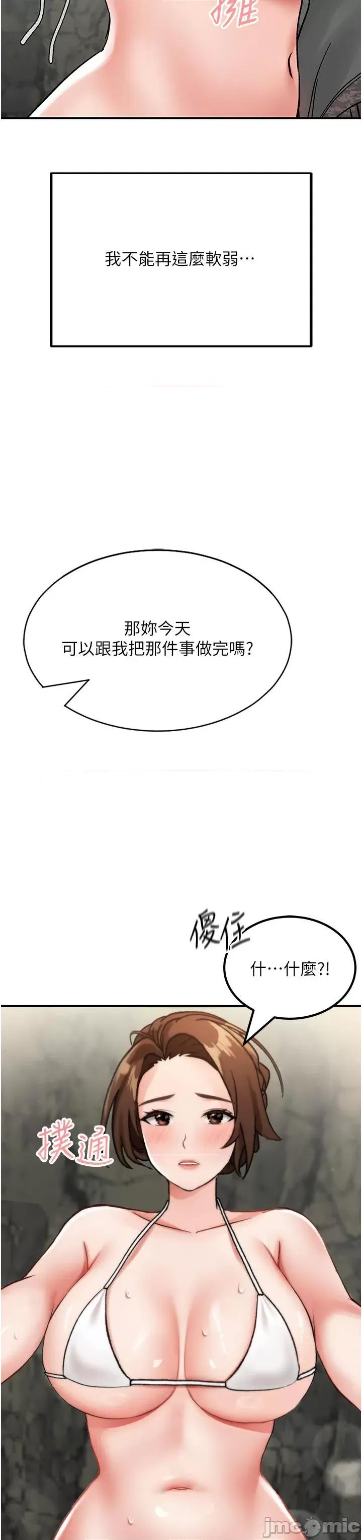 我和继母的荒岛求生记 我和继母的荒岛求生记 5 第3页