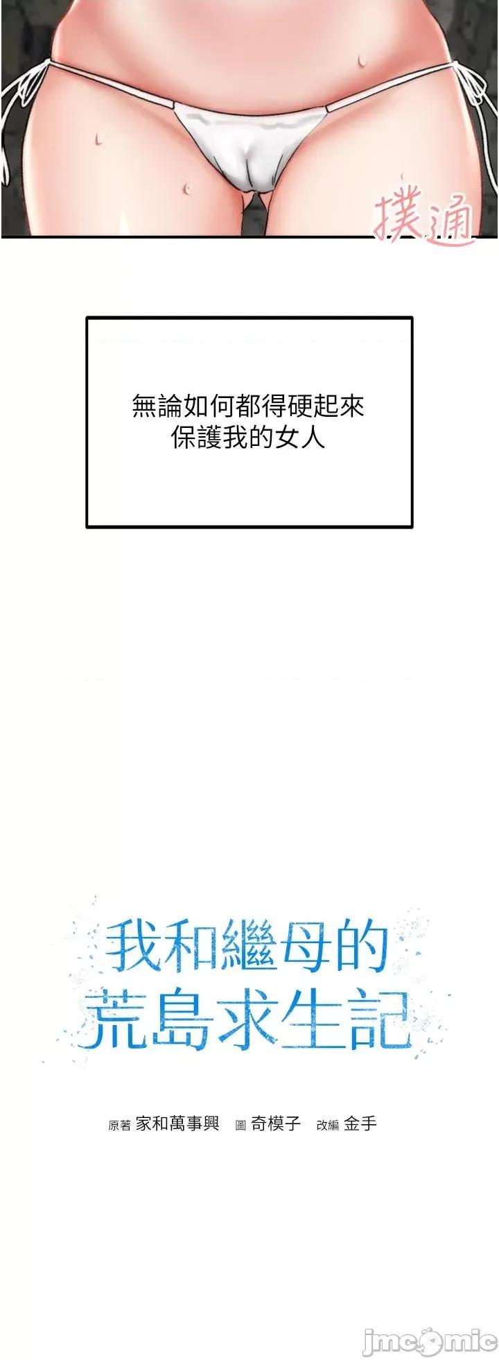 我和继母的荒岛求生记 我和继母的荒岛求生记 5 第4页
