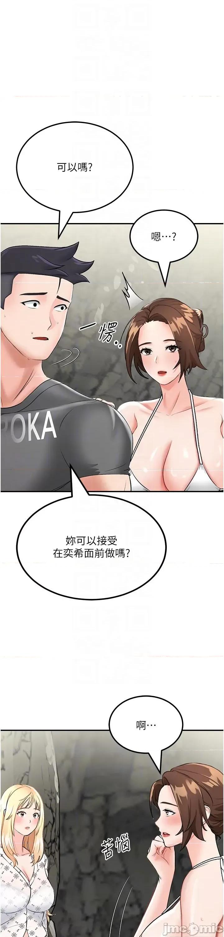 我和继母的荒岛求生记 我和继母的荒岛求生记 5 第10页