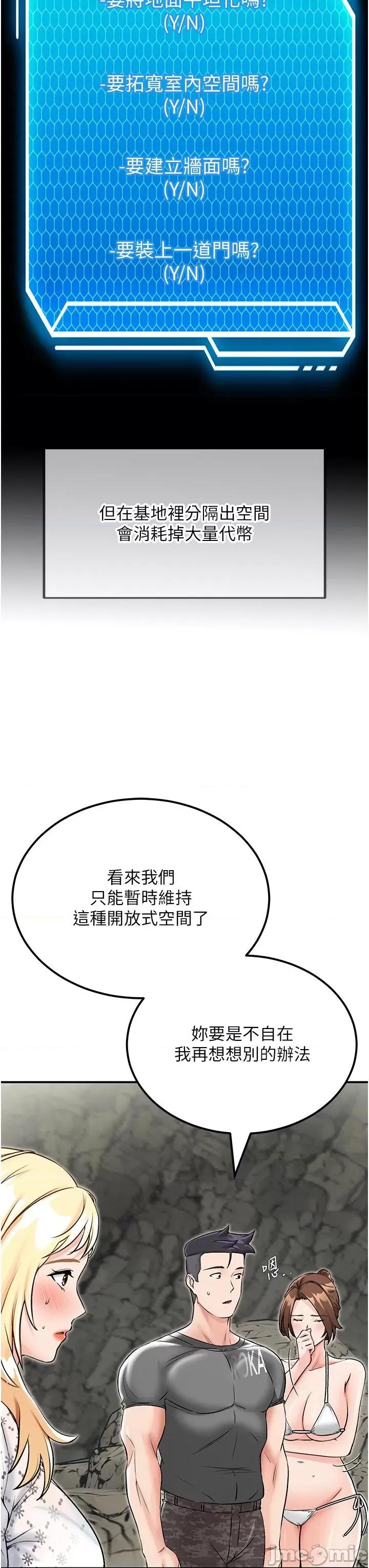 我和继母的荒岛求生记 我和继母的荒岛求生记 5 第12页