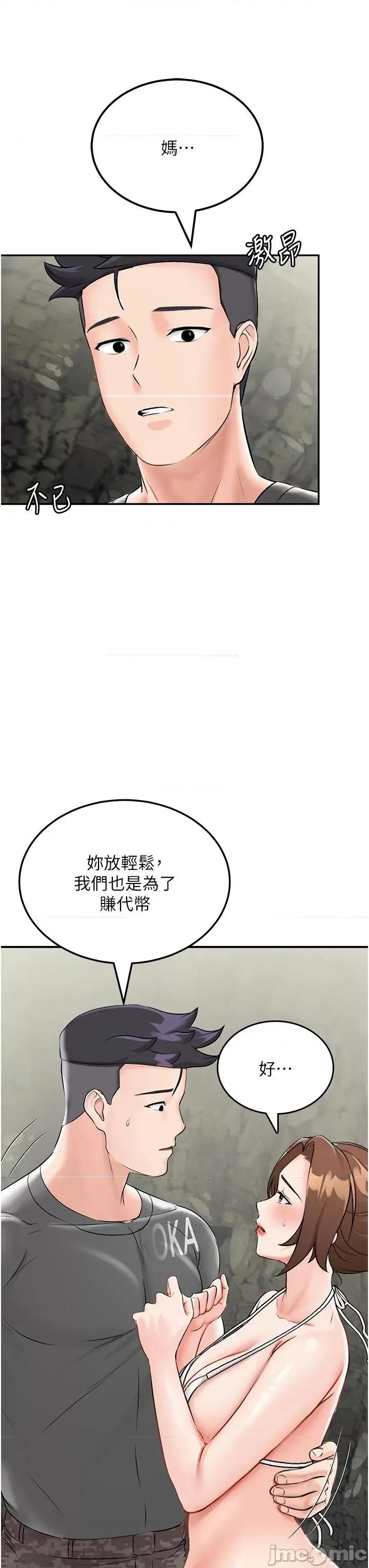 我和继母的荒岛求生记 我和继母的荒岛求生记 5 第17页