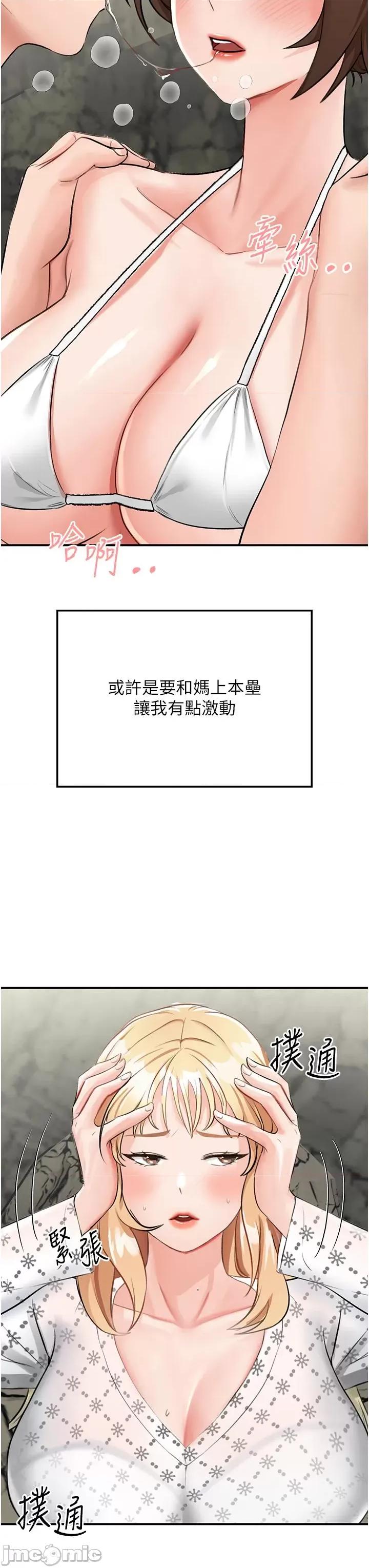 我和继母的荒岛求生记 我和继母的荒岛求生记 5 第21页
