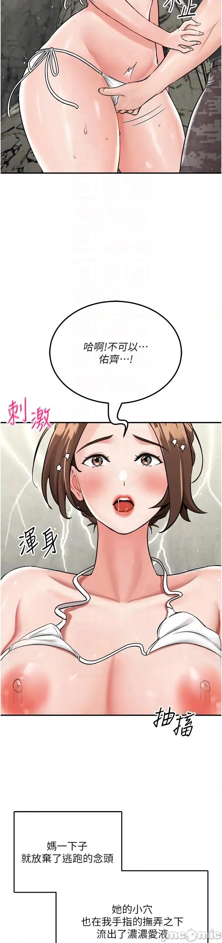 我和继母的荒岛求生记 我和继母的荒岛求生记 5 第26页