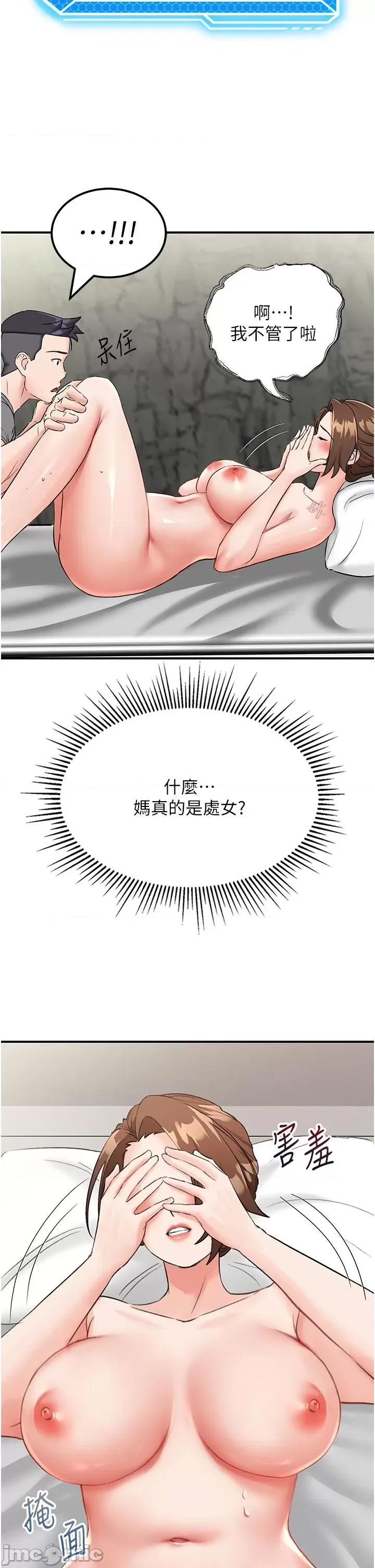 我和继母的荒岛求生记 我和继母的荒岛求生记 5 第45页
