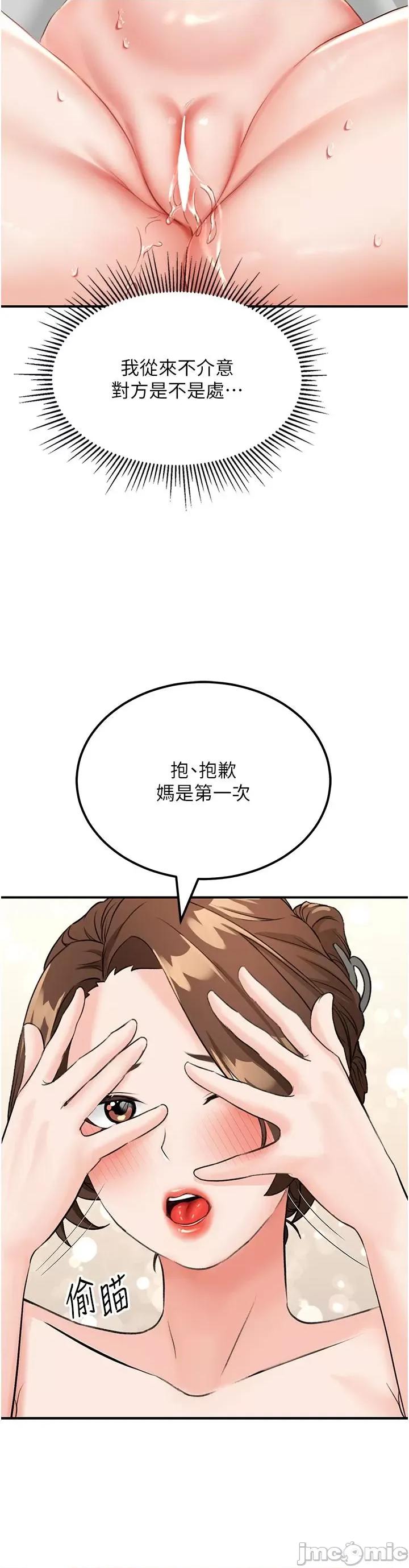 我和继母的荒岛求生记 我和继母的荒岛求生记 5 第46页