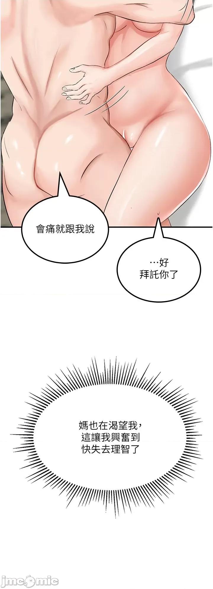 我和继母的荒岛求生记 我和继母的荒岛求生记 5 第50页