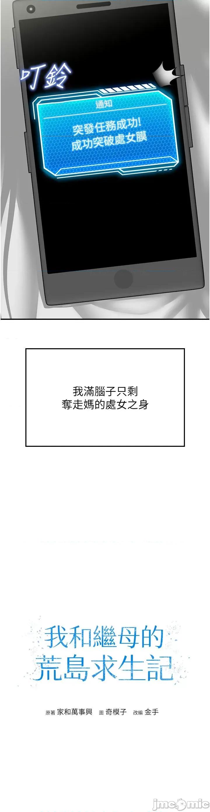 我和继母的荒岛求生记 我和继母的荒岛求生记 6 第5页