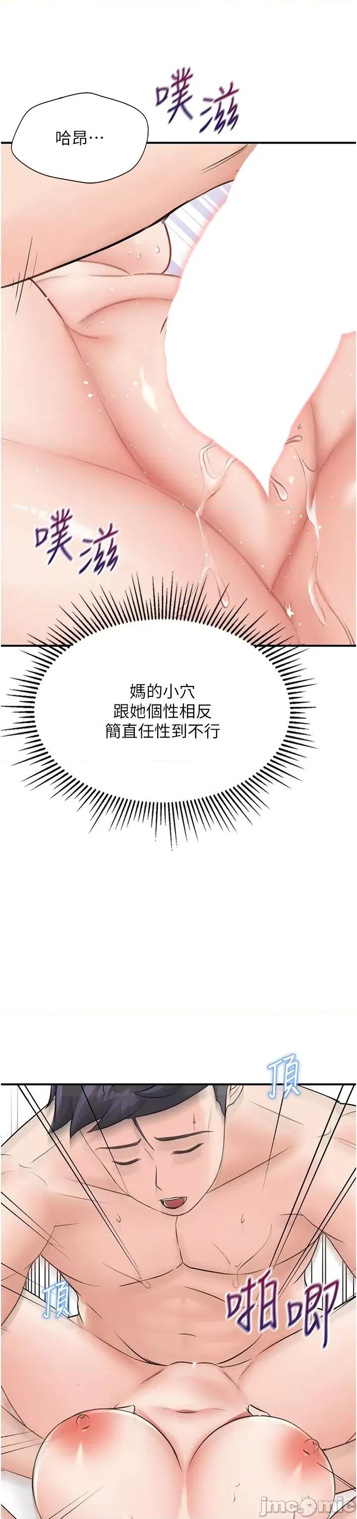 我和继母的荒岛求生记 我和继母的荒岛求生记 6 第21页