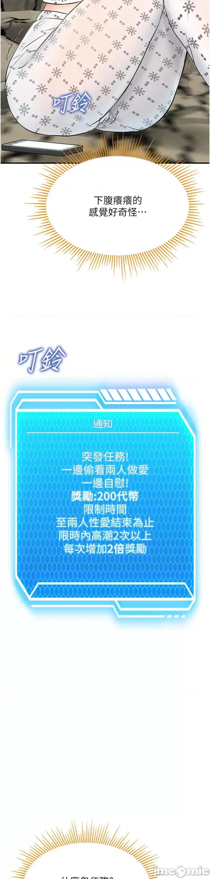 我和继母的荒岛求生记 我和继母的荒岛求生记 6 第29页