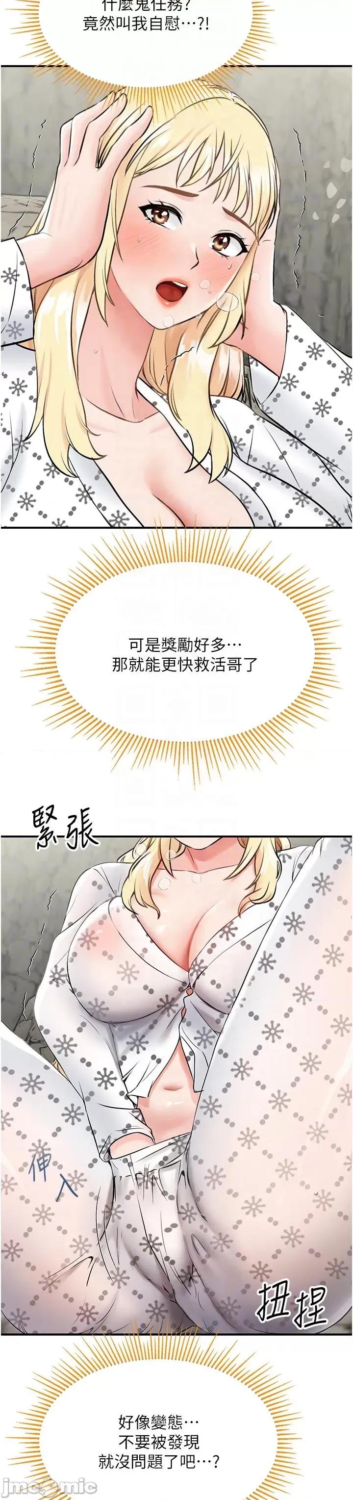 我和继母的荒岛求生记 我和继母的荒岛求生记 6 第30页