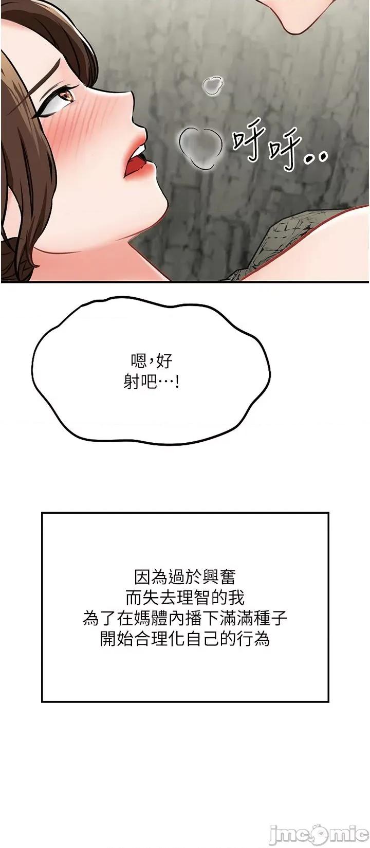 我和继母的荒岛求生记 我和继母的荒岛求生记 6 第47页
