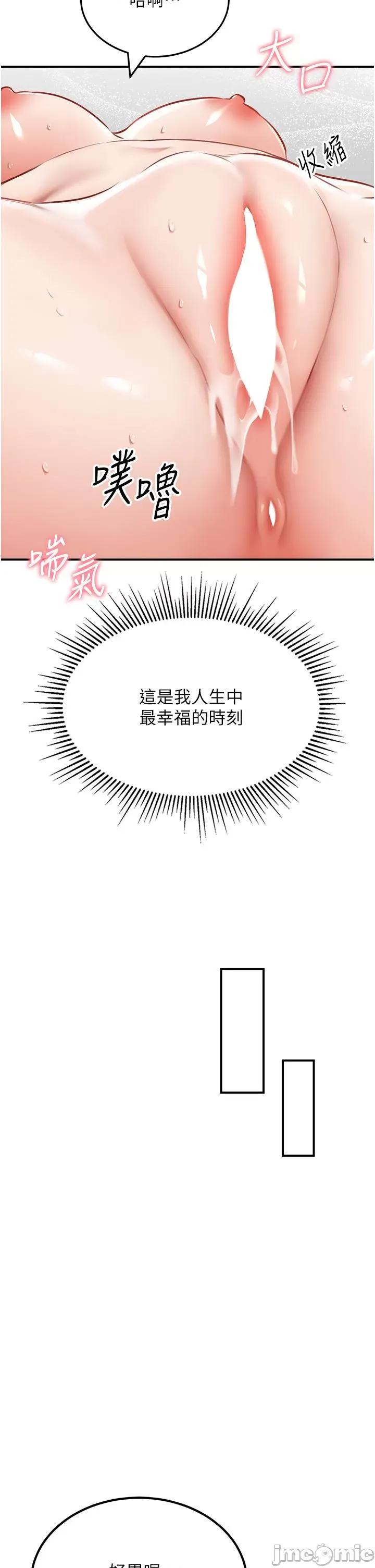 我和继母的荒岛求生记 我和继母的荒岛求生记 6 第52页