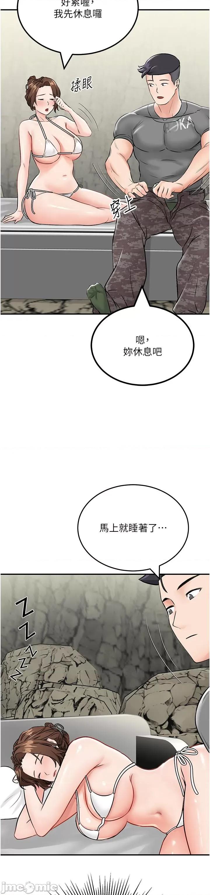 我和继母的荒岛求生记 我和继母的荒岛求生记 6 第53页