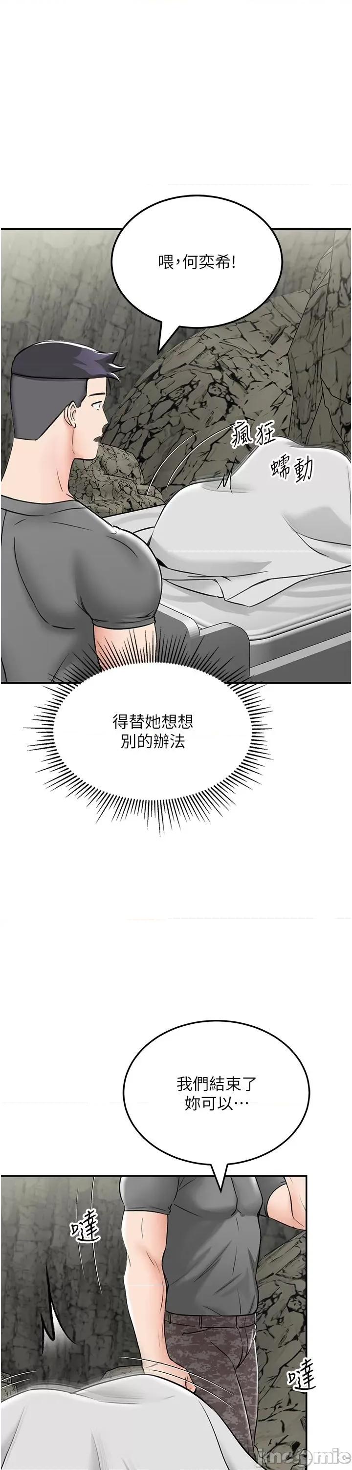 我和继母的荒岛求生记 我和继母的荒岛求生记 6 第55页