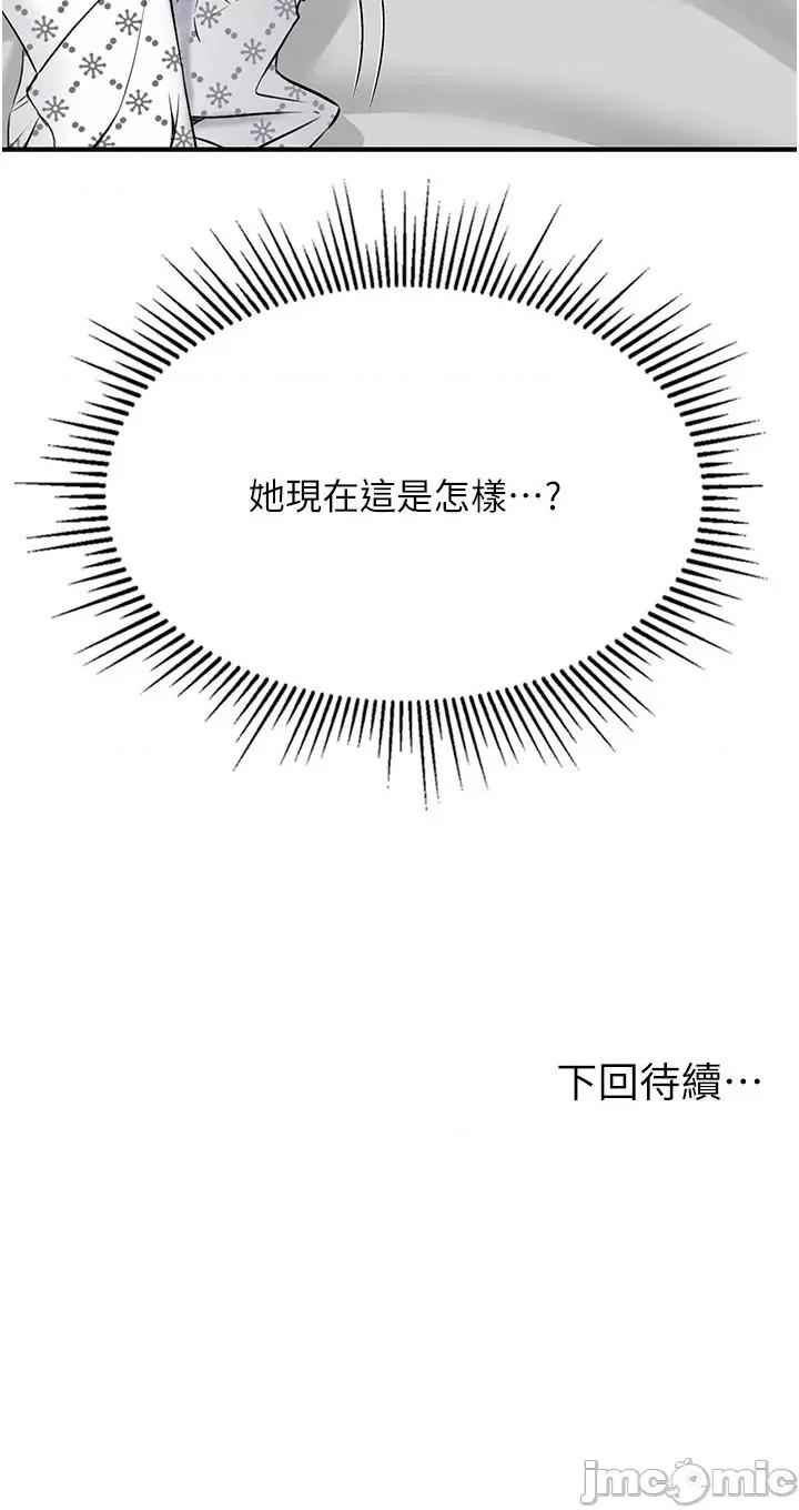 我和继母的荒岛求生记 我和继母的荒岛求生记 6 第58页