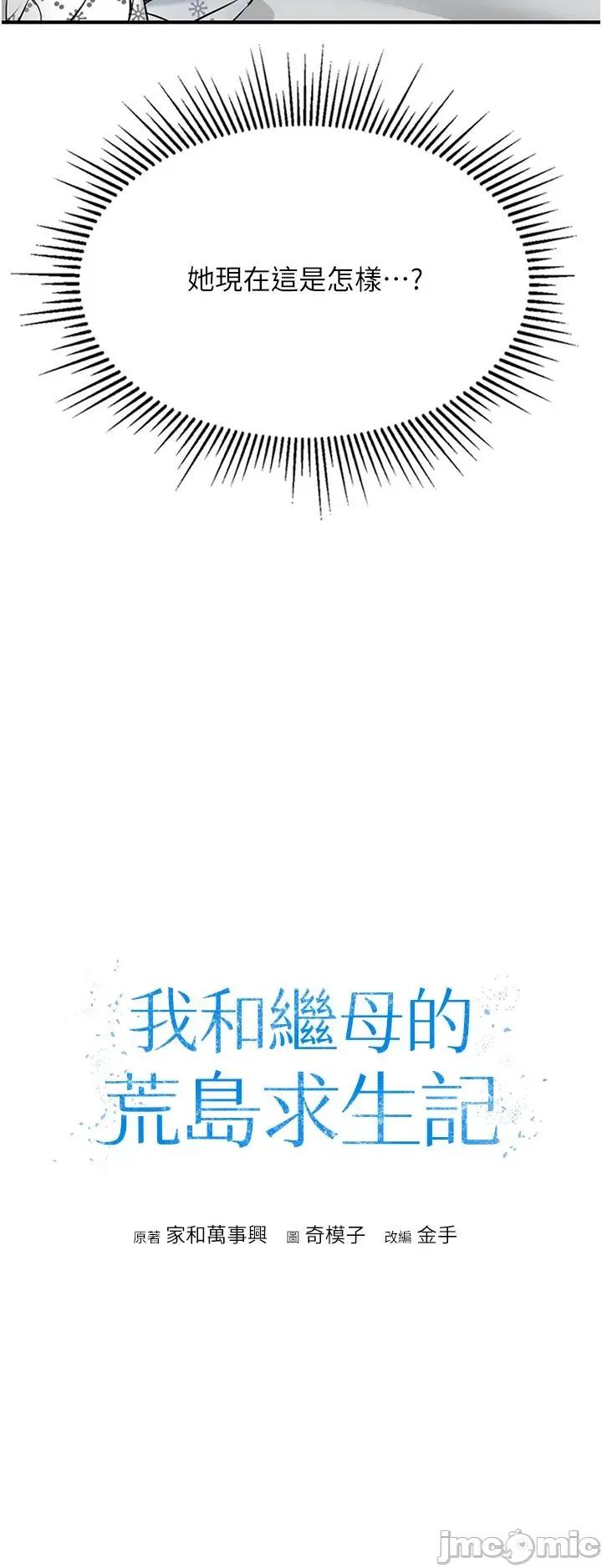 我和继母的荒岛求生记 我和继母的荒岛求生记 7 第3页