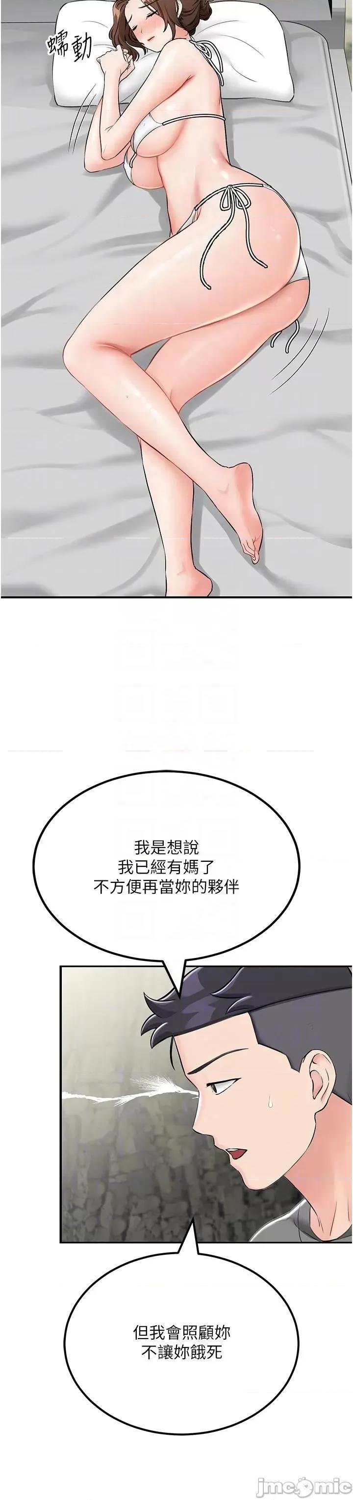 我和继母的荒岛求生记 我和继母的荒岛求生记 7 第10页