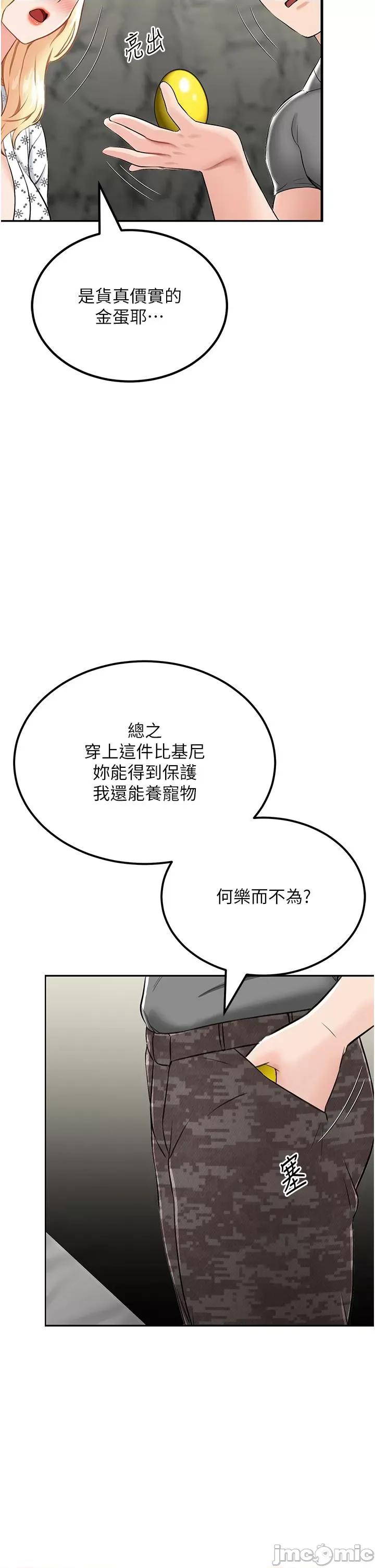 我和继母的荒岛求生记 我和继母的荒岛求生记 7 第13页