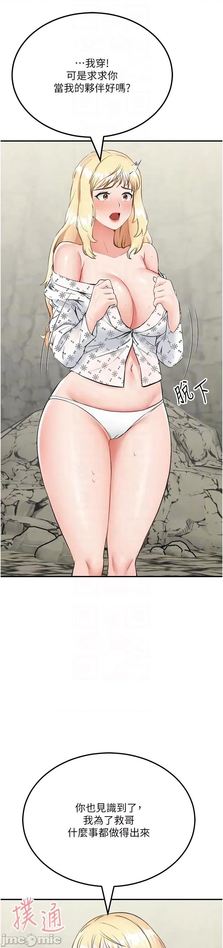 我和继母的荒岛求生记 我和继母的荒岛求生记 7 第14页