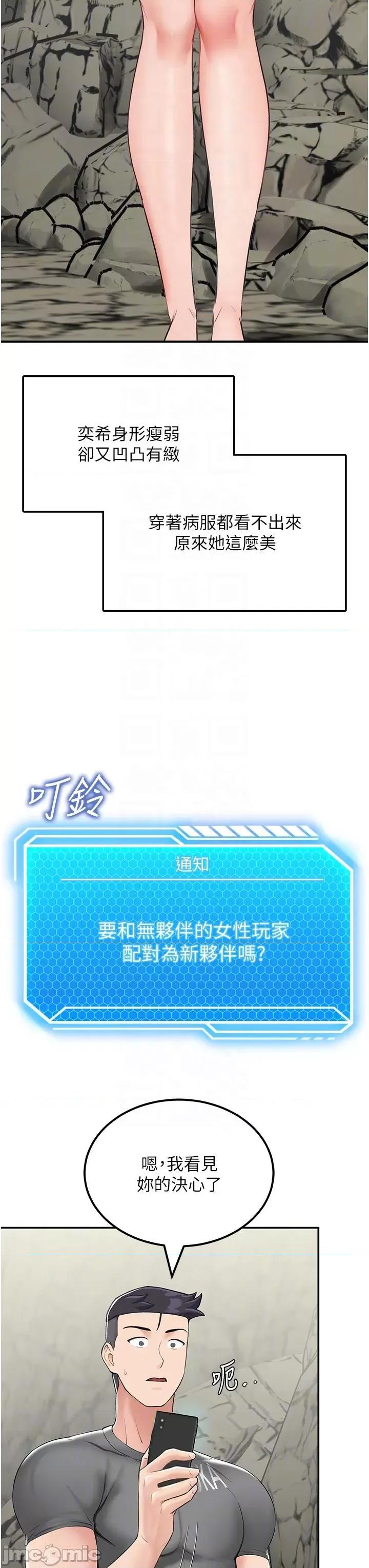 我和继母的荒岛求生记 我和继母的荒岛求生记 7 第18页