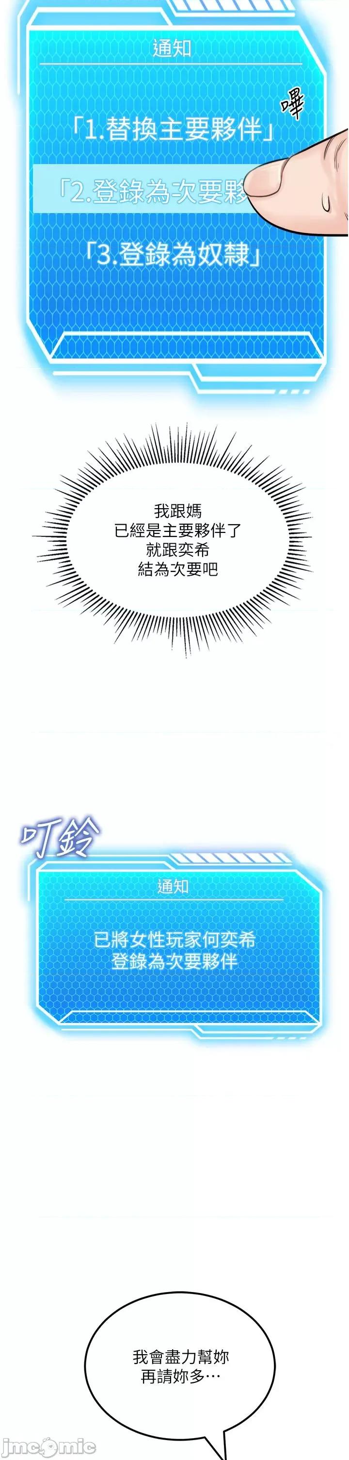 我和继母的荒岛求生记 我和继母的荒岛求生记 7 第21页