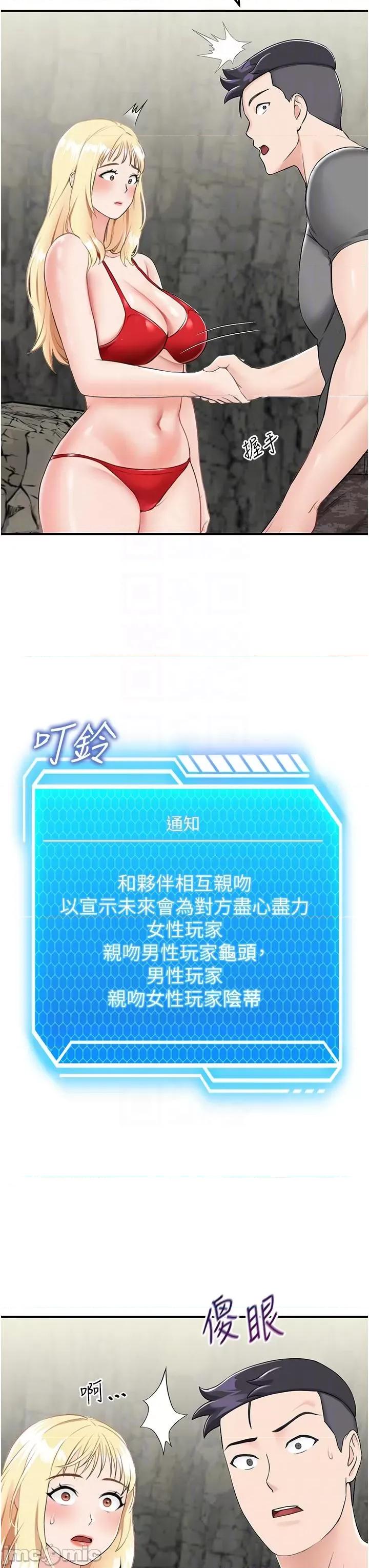 我和继母的荒岛求生记 我和继母的荒岛求生记 7 第22页