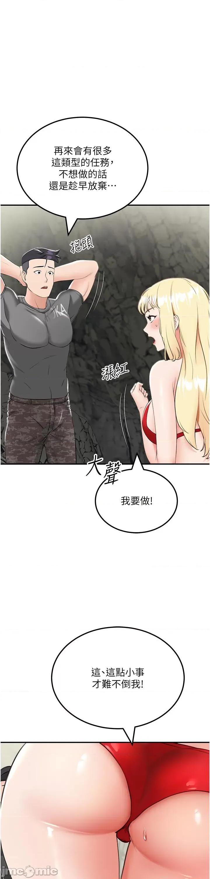 我和继母的荒岛求生记 我和继母的荒岛求生记 7 第25页