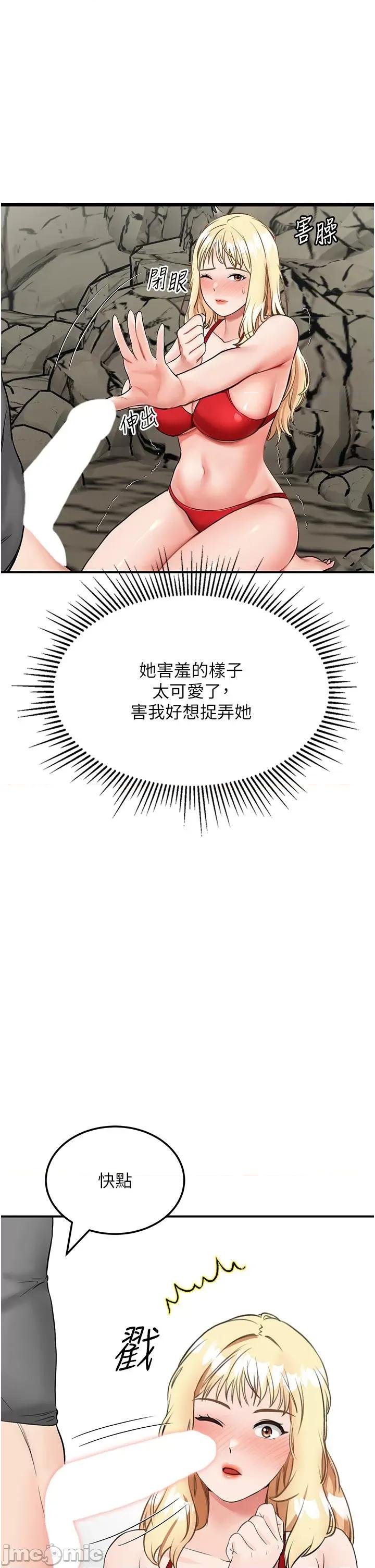 我和继母的荒岛求生记 我和继母的荒岛求生记 7 第29页