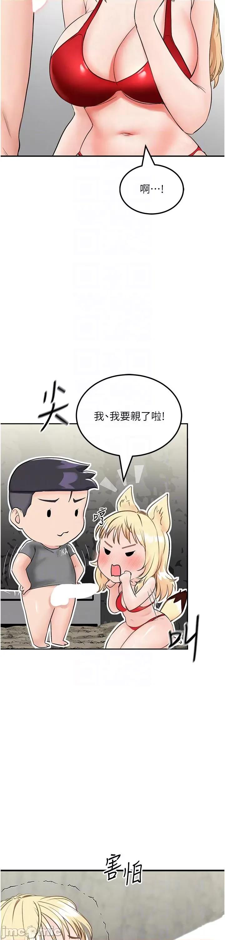 我和继母的荒岛求生记 我和继母的荒岛求生记 7 第30页