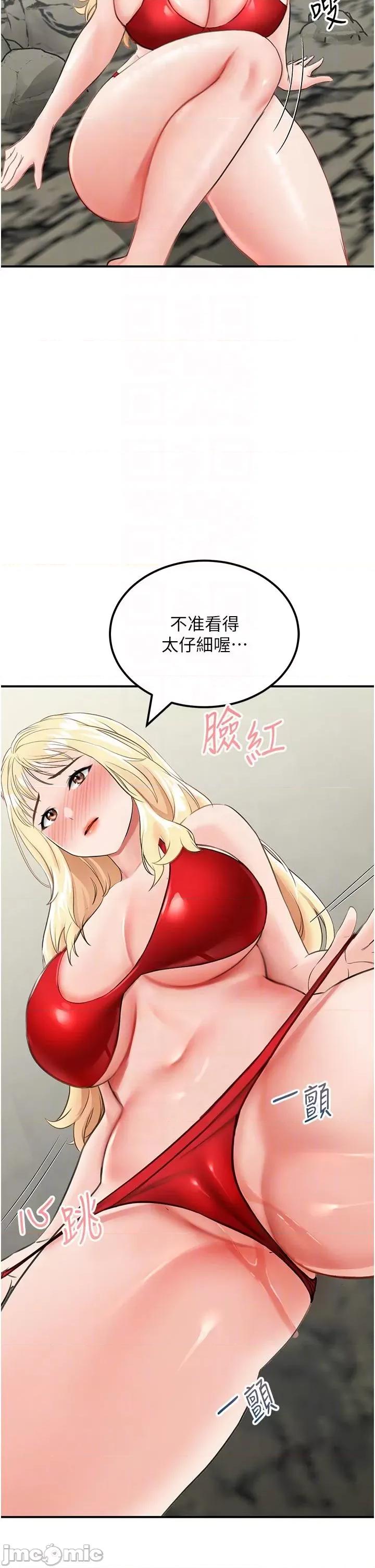 我和继母的荒岛求生记 我和继母的荒岛求生记 7 第34页
