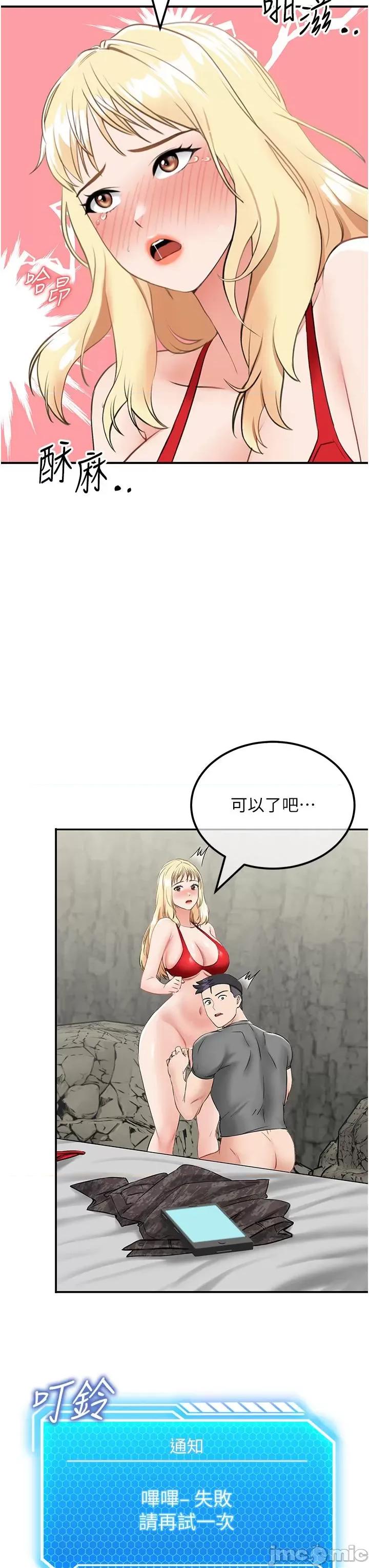 我和继母的荒岛求生记 我和继母的荒岛求生记 7 第39页