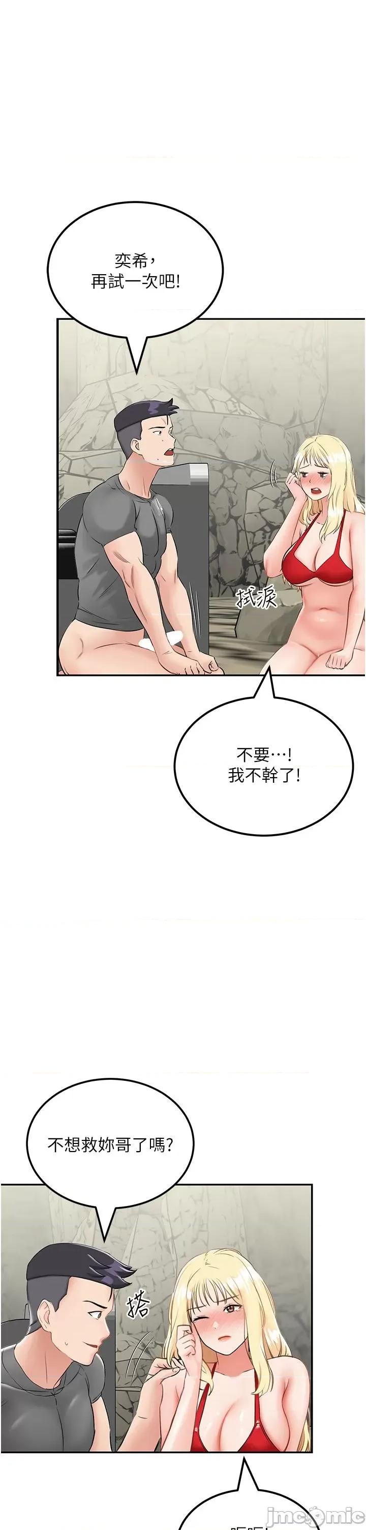 我和继母的荒岛求生记 我和继母的荒岛求生记 7 第45页
