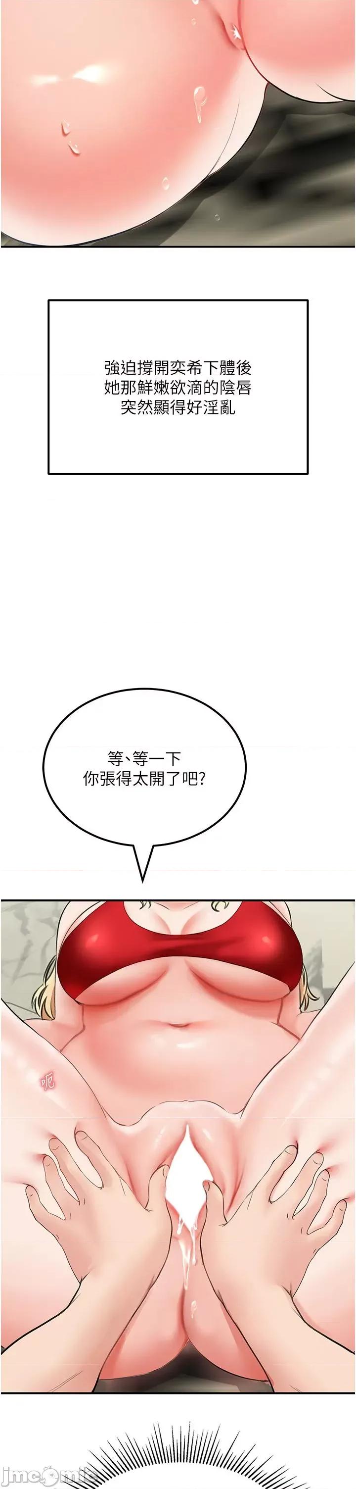 我和继母的荒岛求生记 我和继母的荒岛求生记 7 第48页