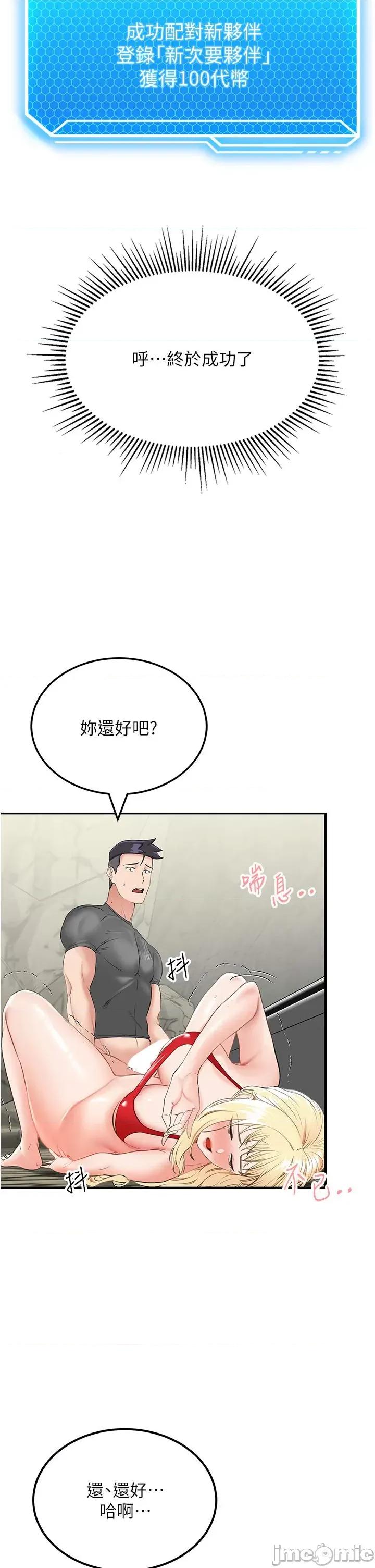 我和继母的荒岛求生记 我和继母的荒岛求生记 7 第55页