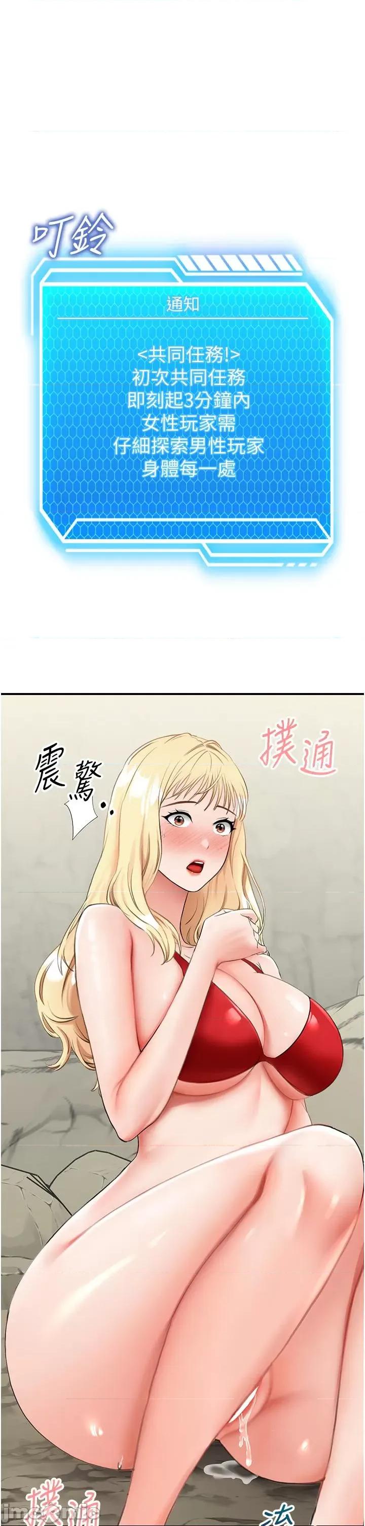 我和继母的荒岛求生记 我和继母的荒岛求生记 7 第58页