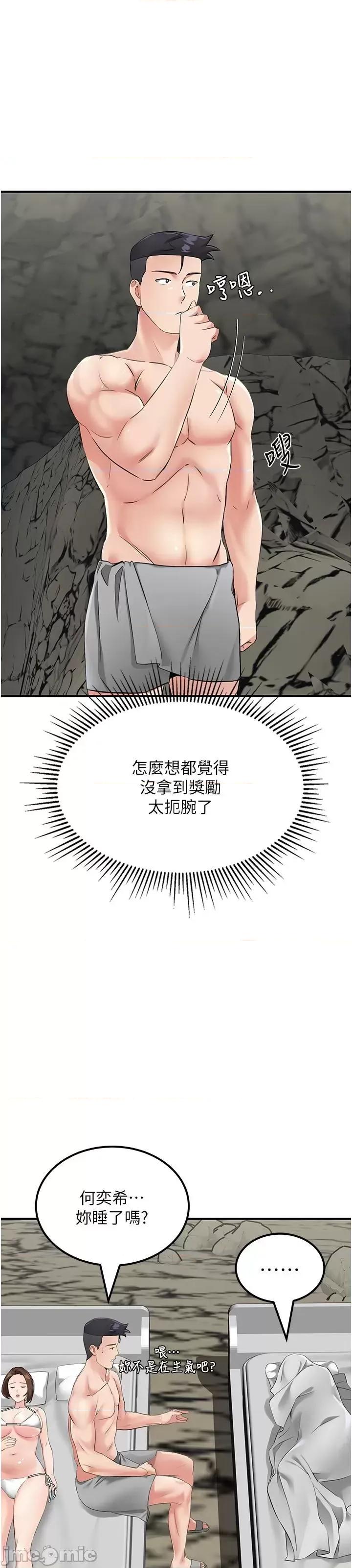 我和继母的荒岛求生记 我和继母的荒岛求生记 8 第32页