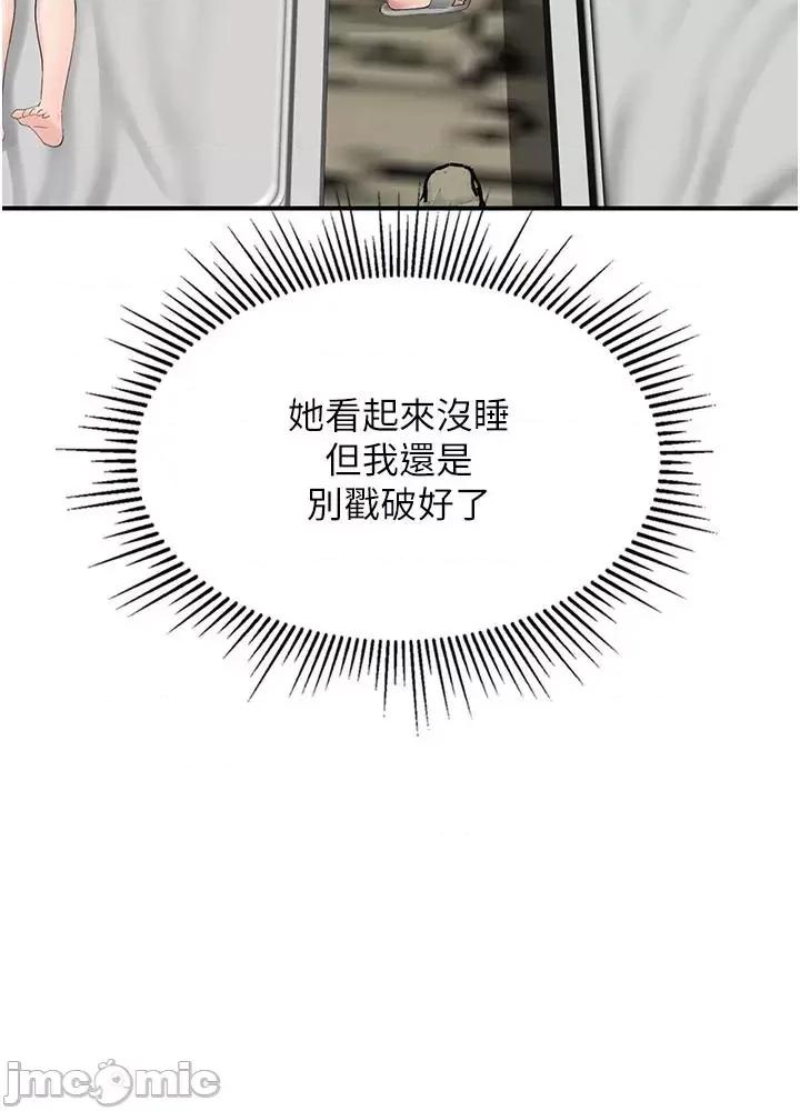 我和继母的荒岛求生记 我和继母的荒岛求生记 8 第33页