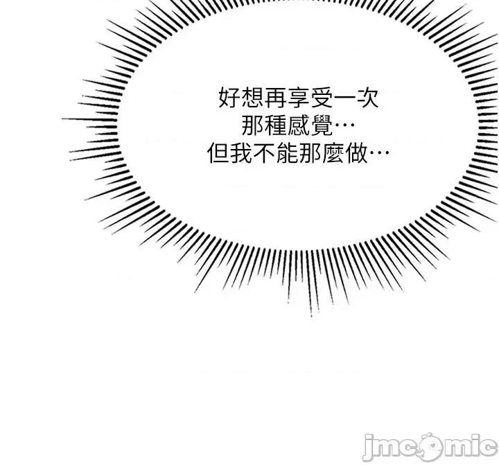 我和继母的荒岛求生记 我和继母的荒岛求生记 8 第37页