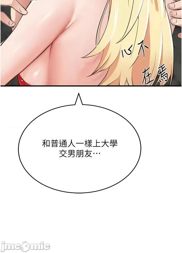 我和继母的荒岛求生记 我和继母的荒岛求生记 8 第48页