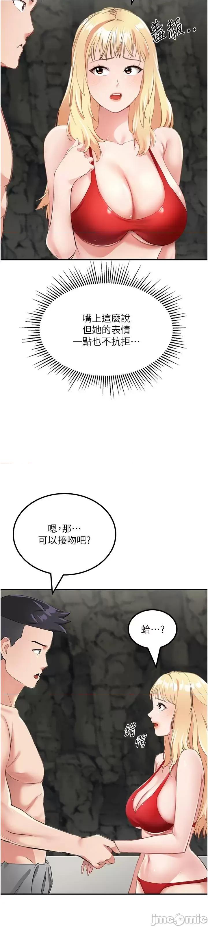 我和继母的荒岛求生记 我和继母的荒岛求生记 8 第65页