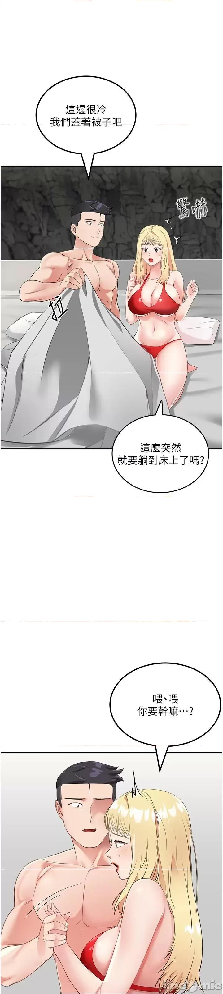 我和继母的荒岛求生记 我和继母的荒岛求生记 8 第71页